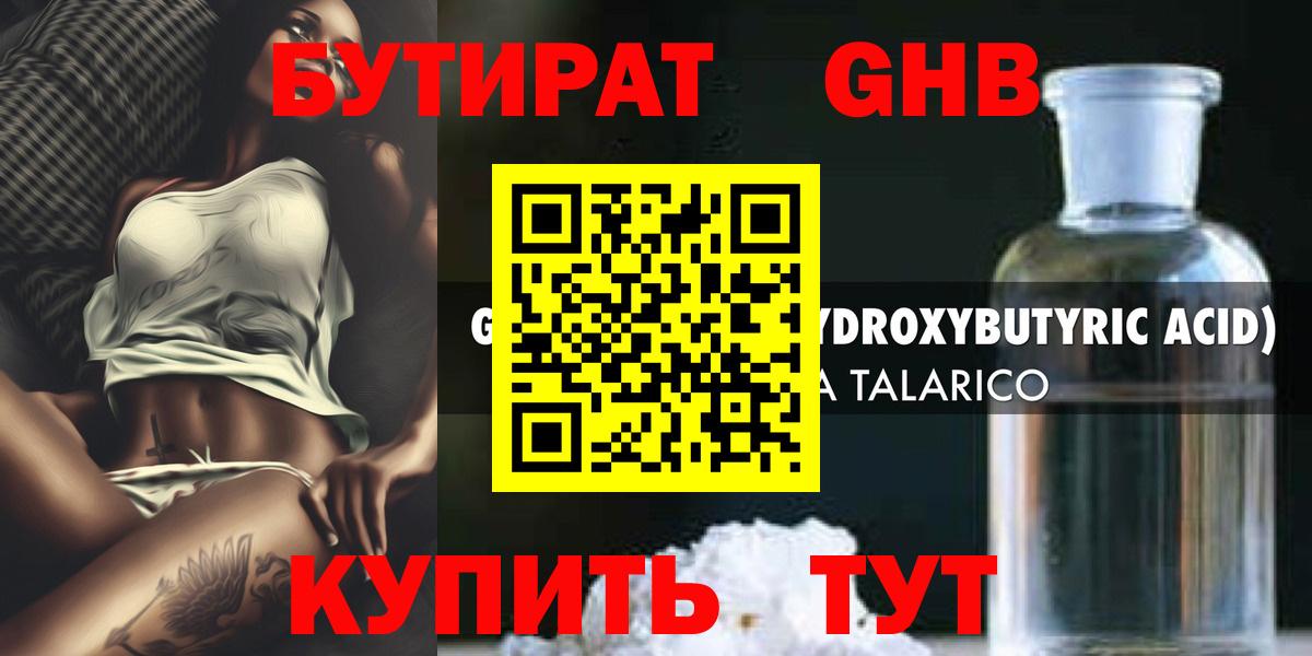 Череповец  Бутират 99%  Вход с VPN 