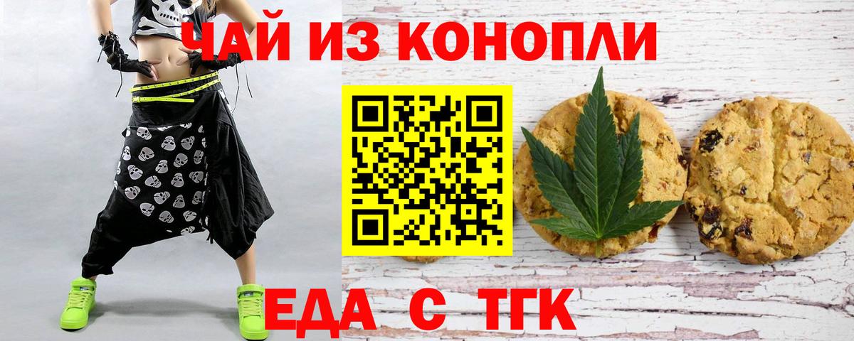 Череповец  Печенье с ТГК марихуана  Вход с VPN 