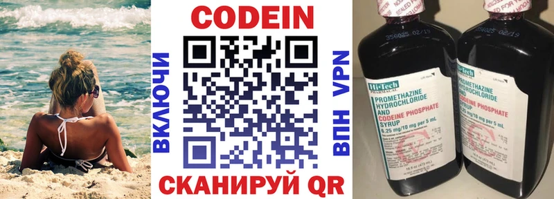 Кодеин напиток Lean (лин) Череповец