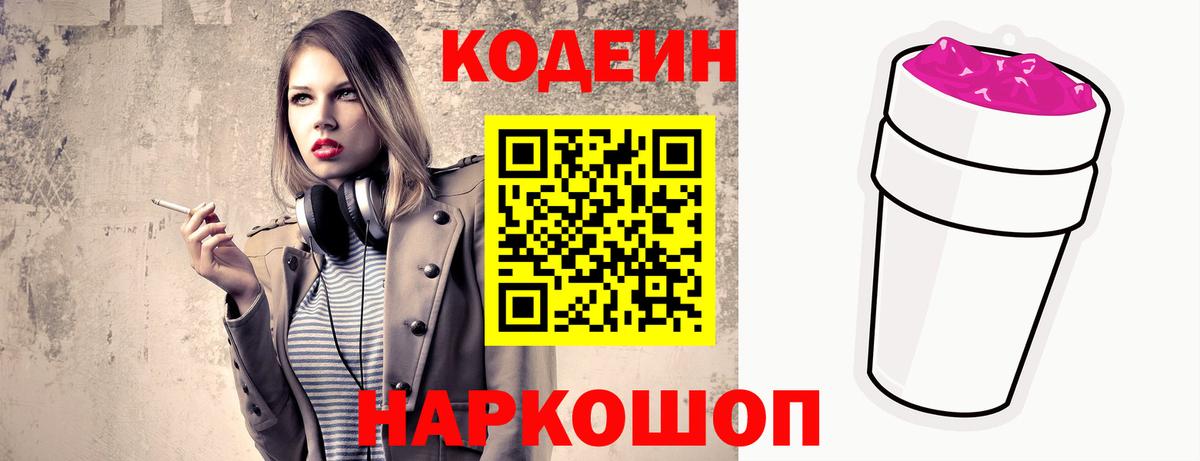 Череповец  Codein Purple Drank  Вход с VPN  Кодеиновый сироп Lean напиток Lean (лин) 