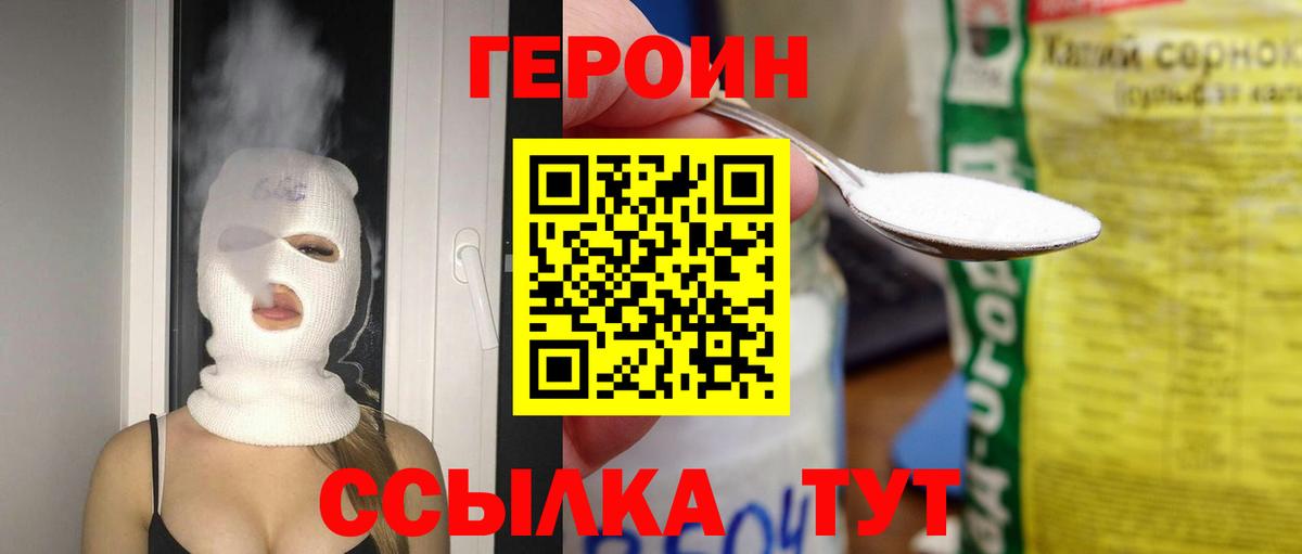 ГЕРОИН герыч Череповец