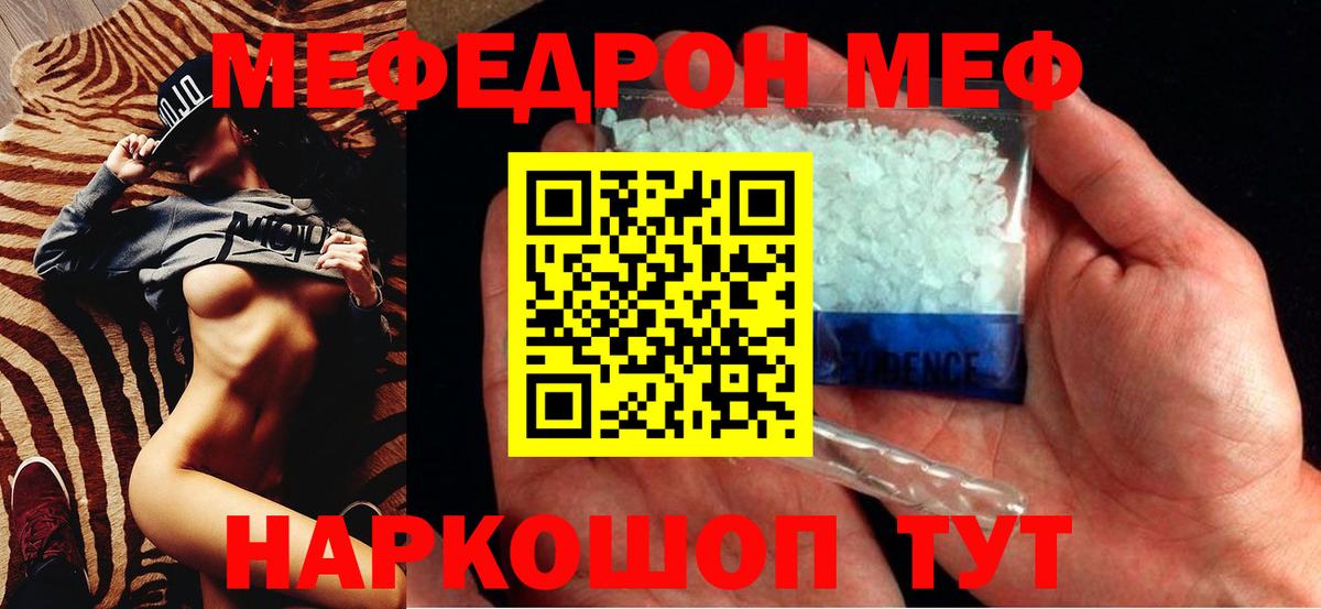Меф  Череповец