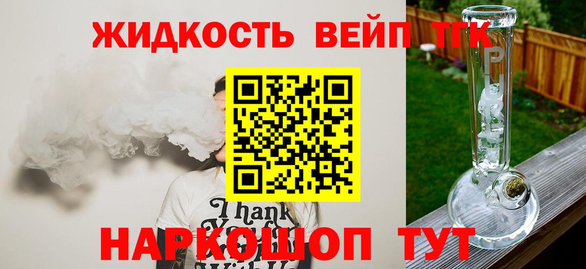 Дистиллят ТГК THC oil Череповец