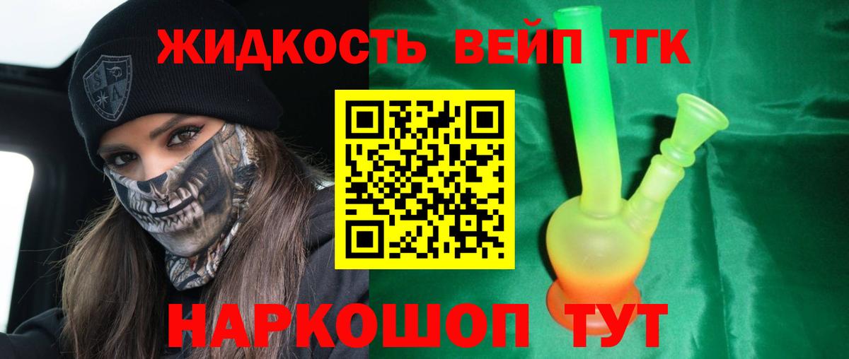 Дистиллят ТГК вейп  ТГК концентрат  Череповец  Вход с VPN 